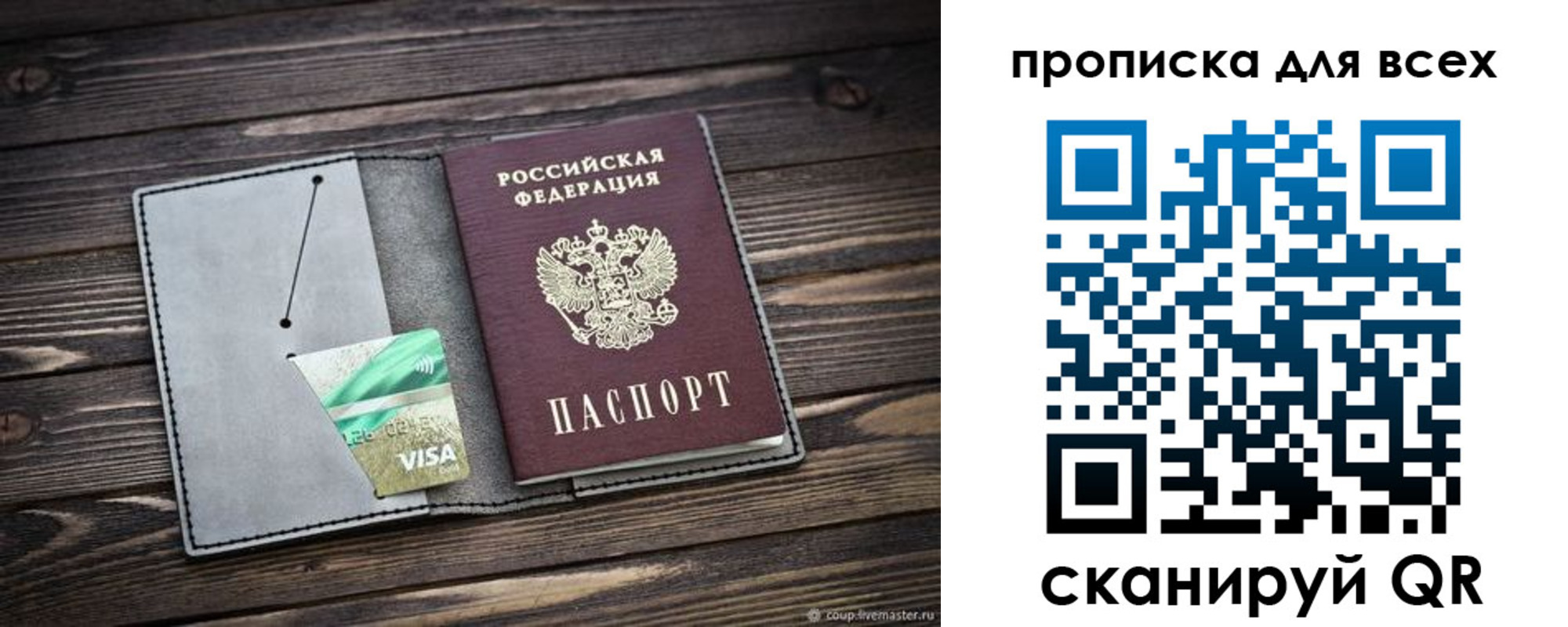 прописка в Козельске